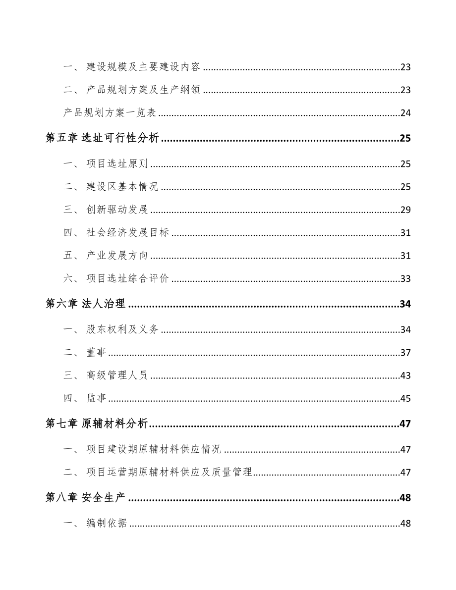 年产xxx套厨房小家电项目专项资金申请报告(DOC 52页)_第3页