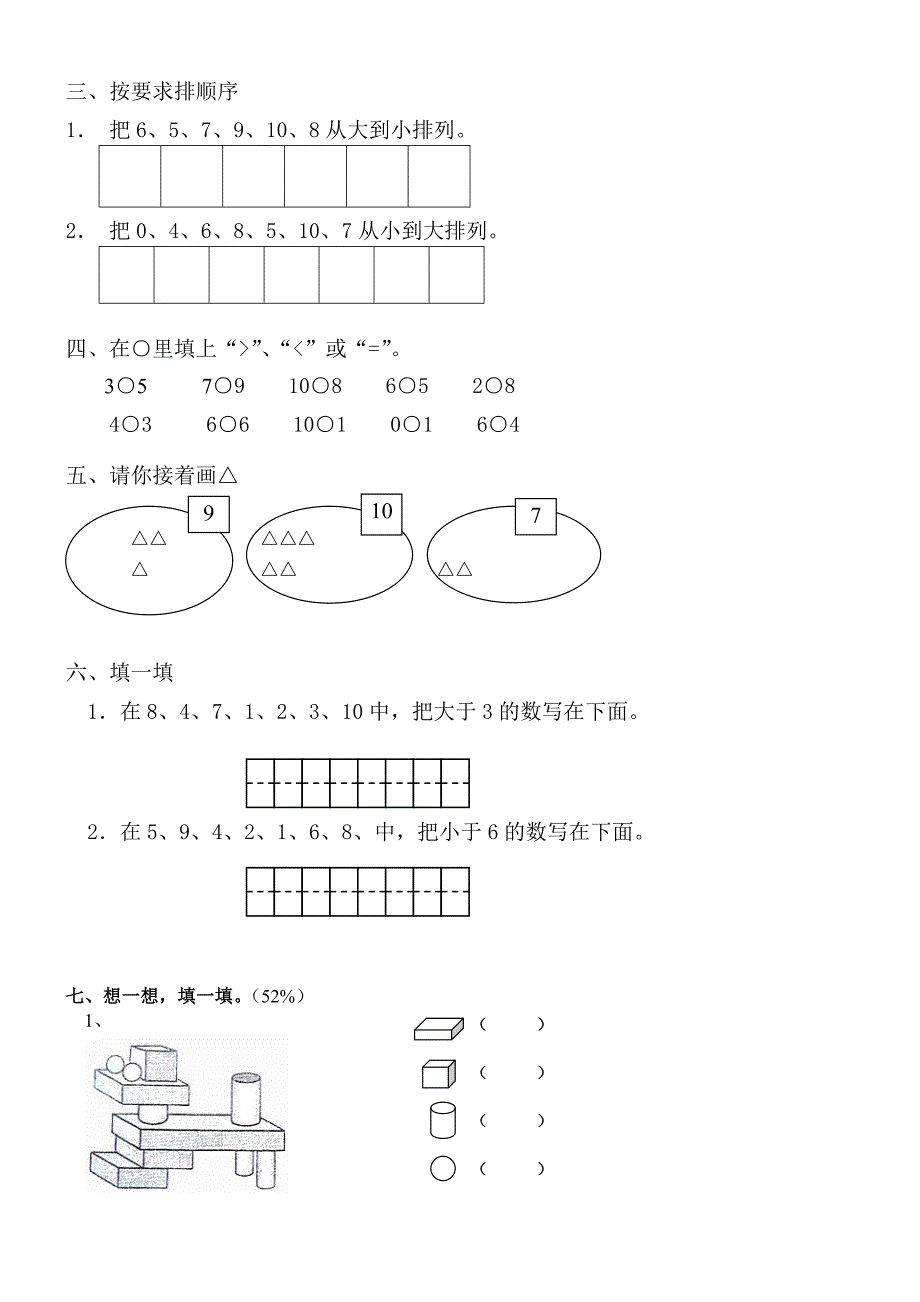 小学一年级上册数学图形访问时间练习题_第3页