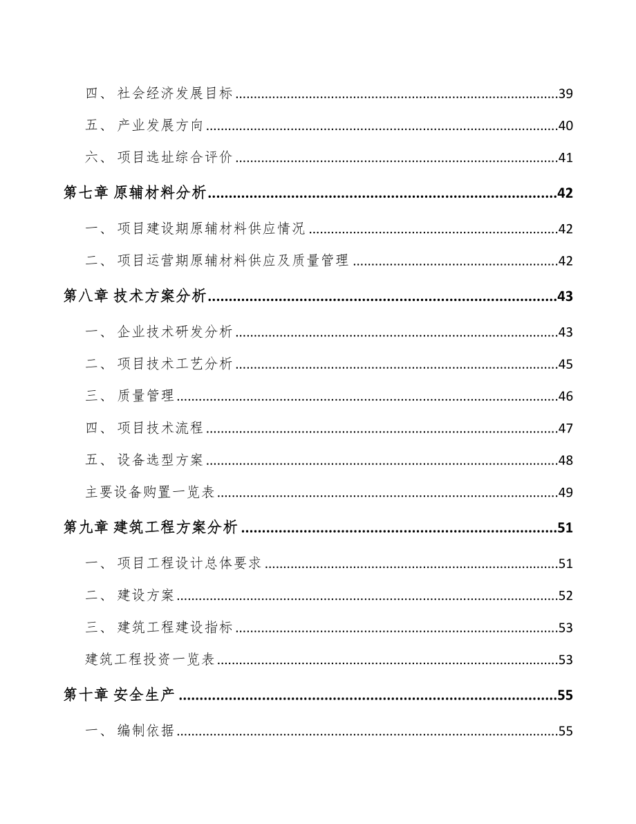 年产xxx千件汽车减震器零部件项目可行性分析报告_第4页