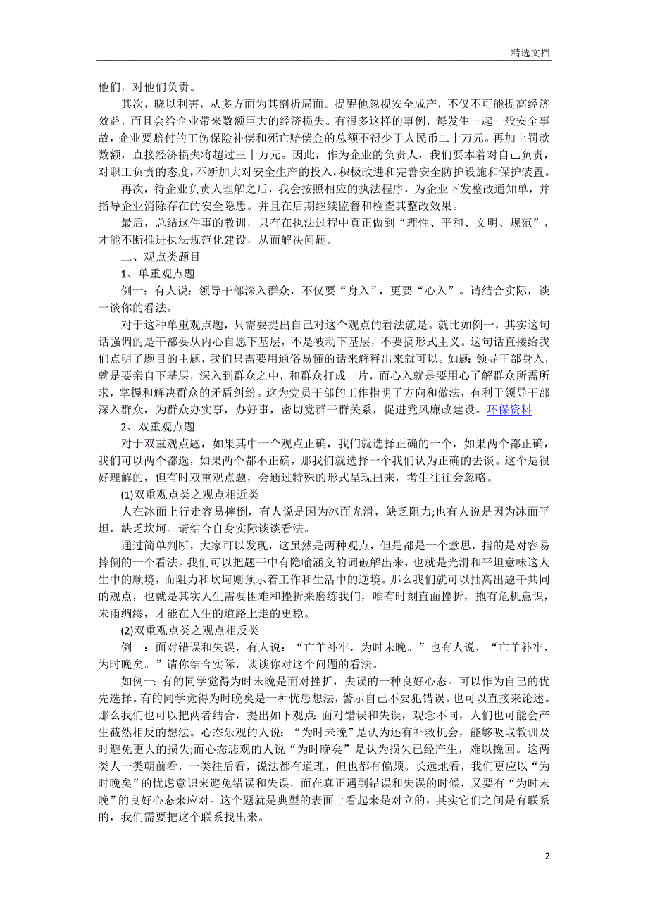 社区工作者结构化面试技巧_第2页