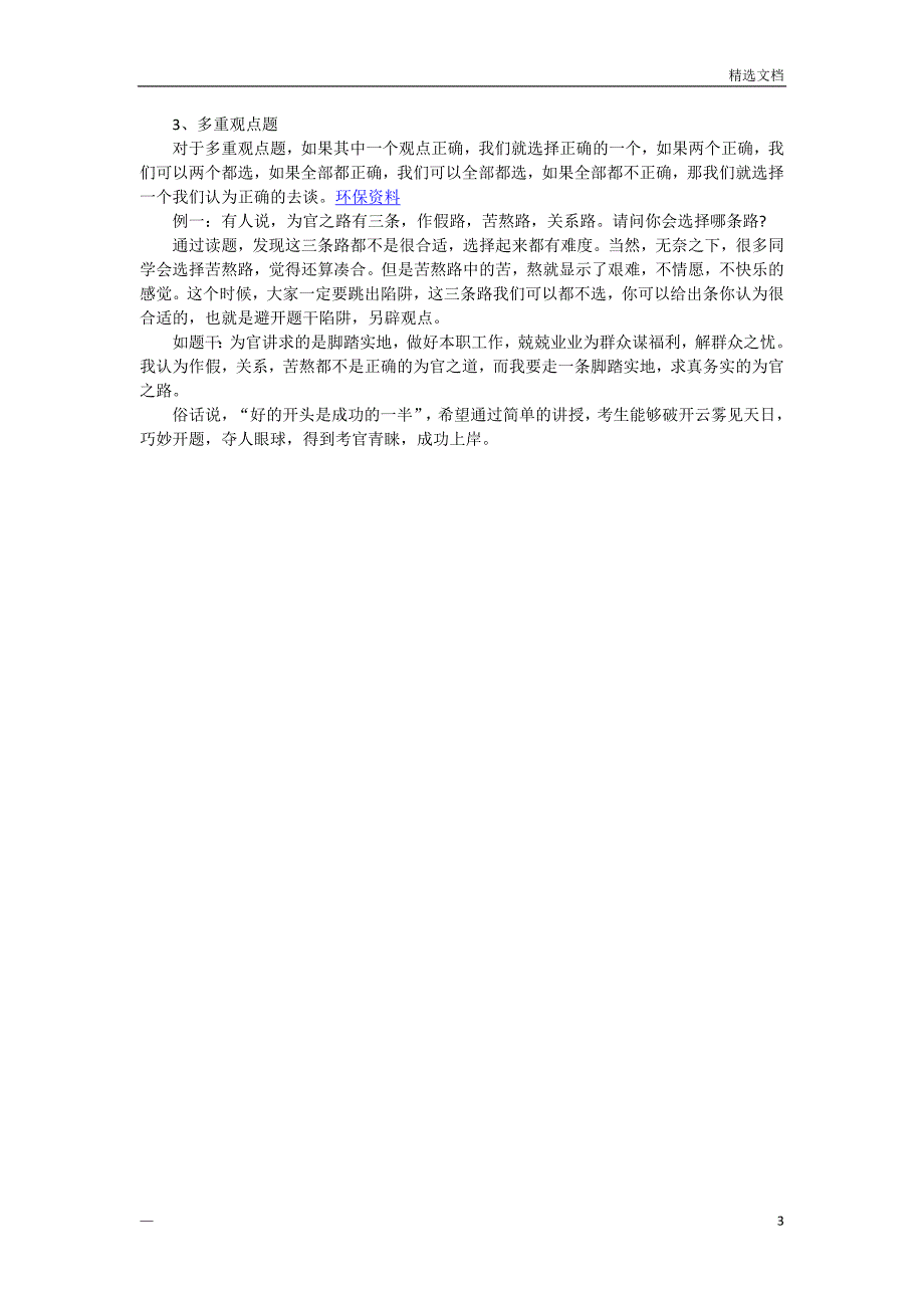 社区工作者结构化面试技巧_第3页