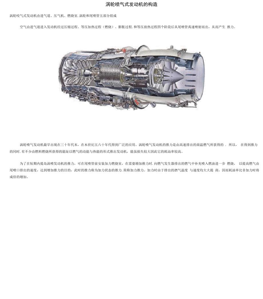涡轮喷气发动机的构造_第1页