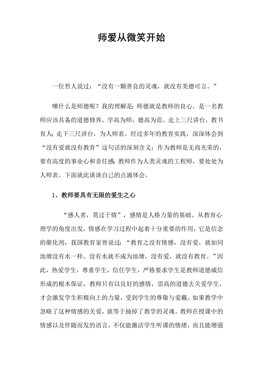 师爱从微笑开始.doc_第1页