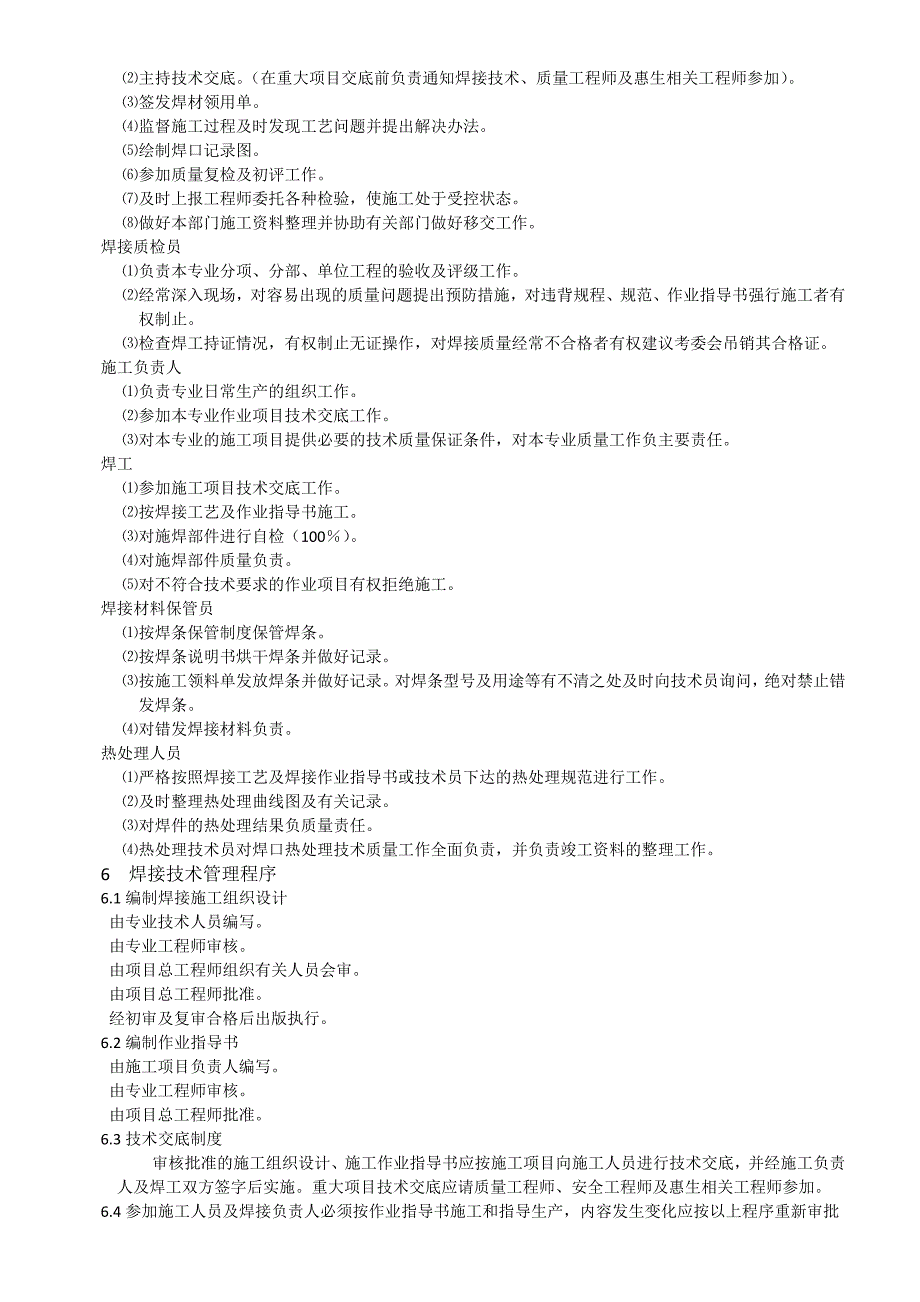 焊接专业施工组织设计_第4页