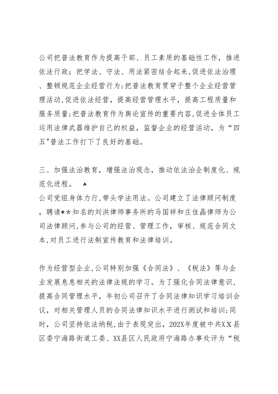 网通公司普法和依法治企工作总结6_第2页