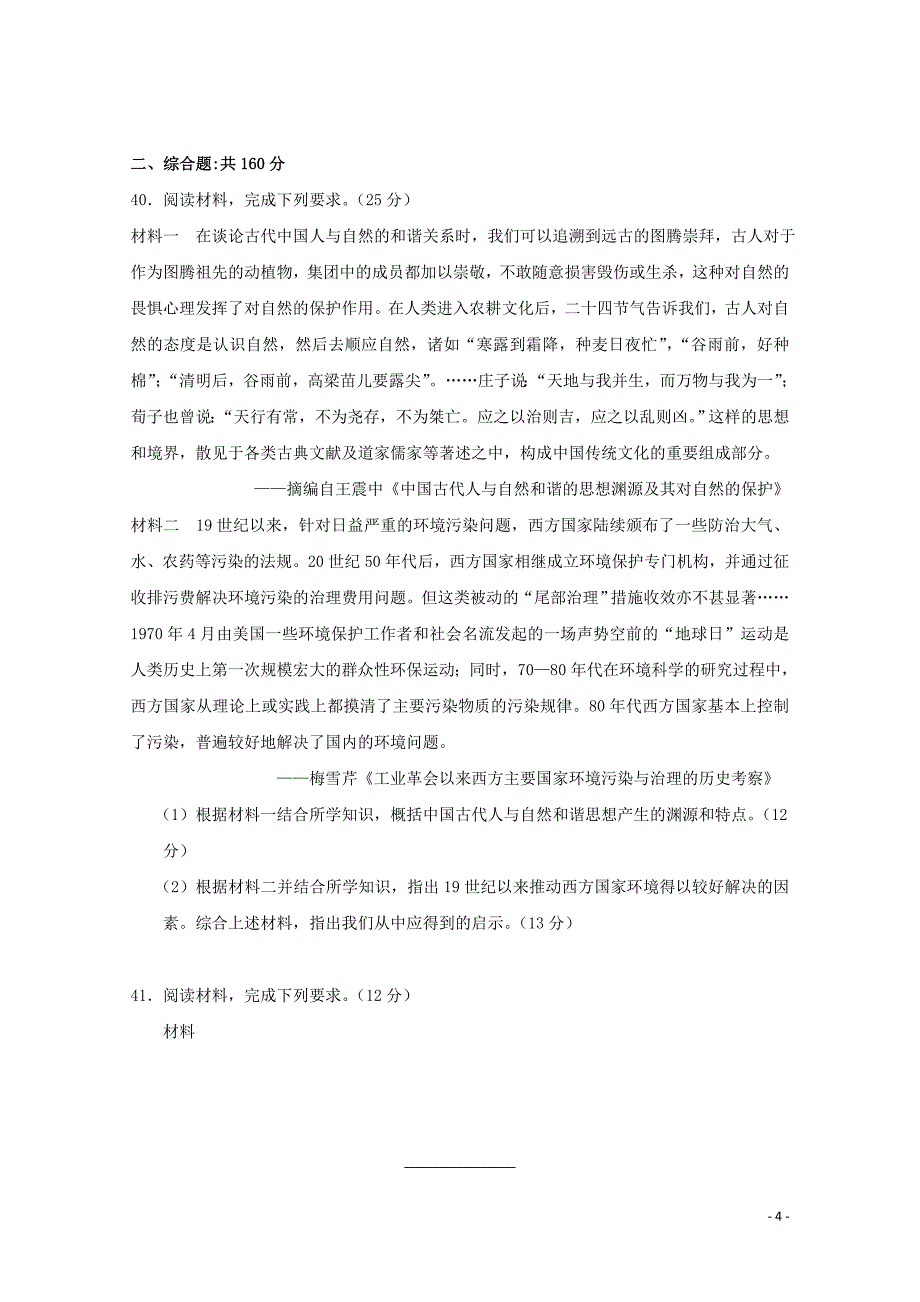 广西壮族自治区田阳高中高二历史12月月考试题01240242_第4页