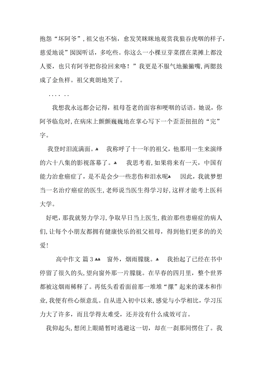 高中作文集合八篇_第4页