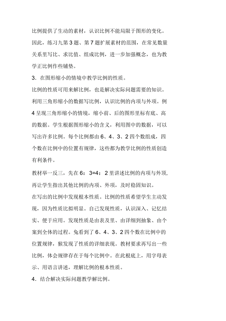 六年级数学教案《比例》教学设计_第4页