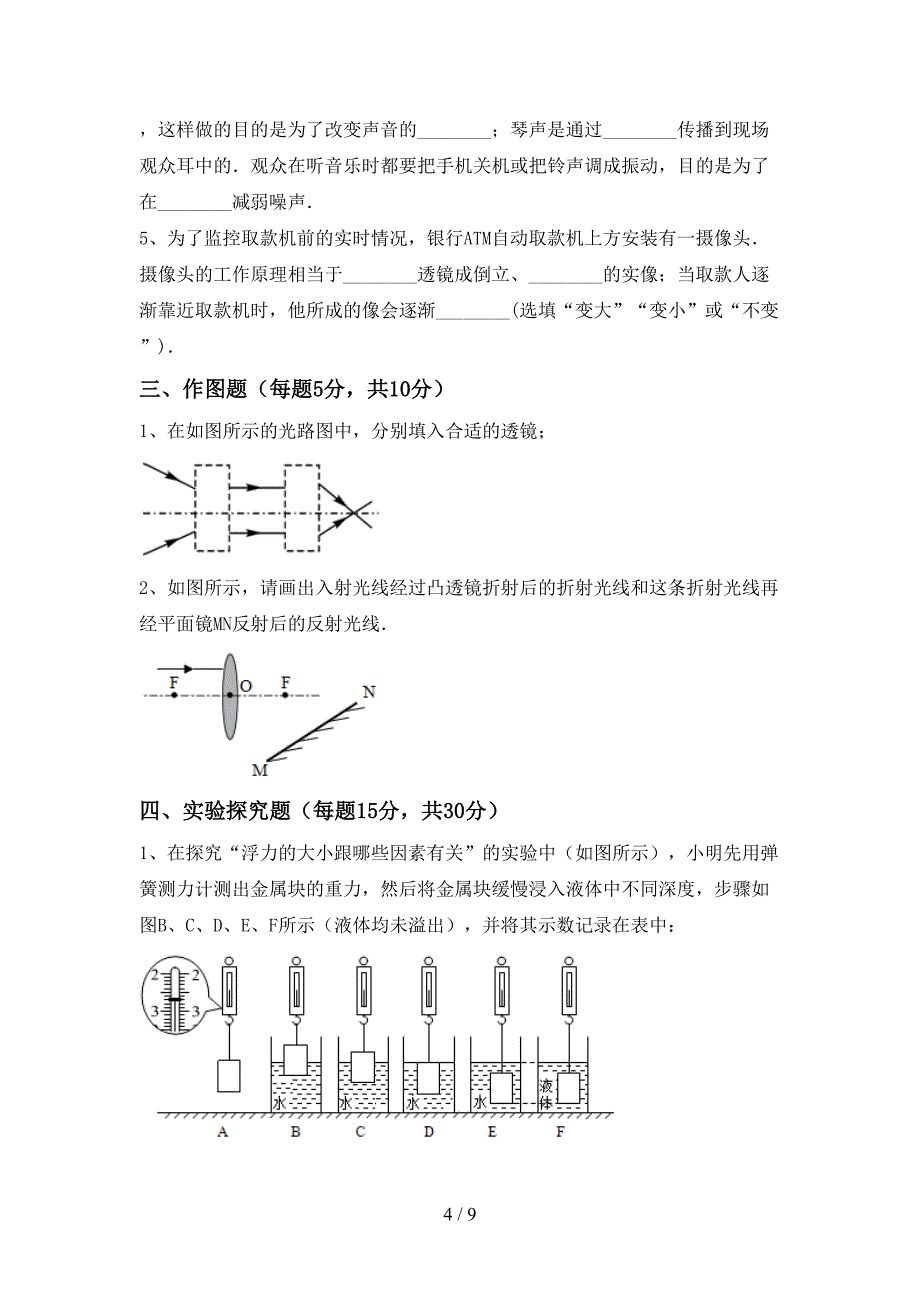 人教版八年级物理上册期中测试卷及完整答案.doc_第4页