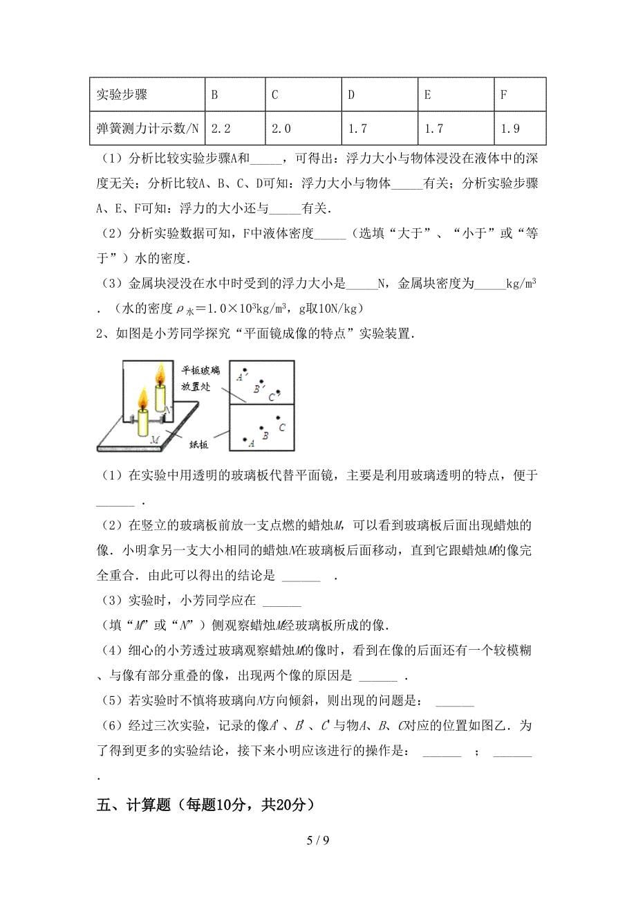 人教版八年级物理上册期中测试卷及完整答案.doc_第5页