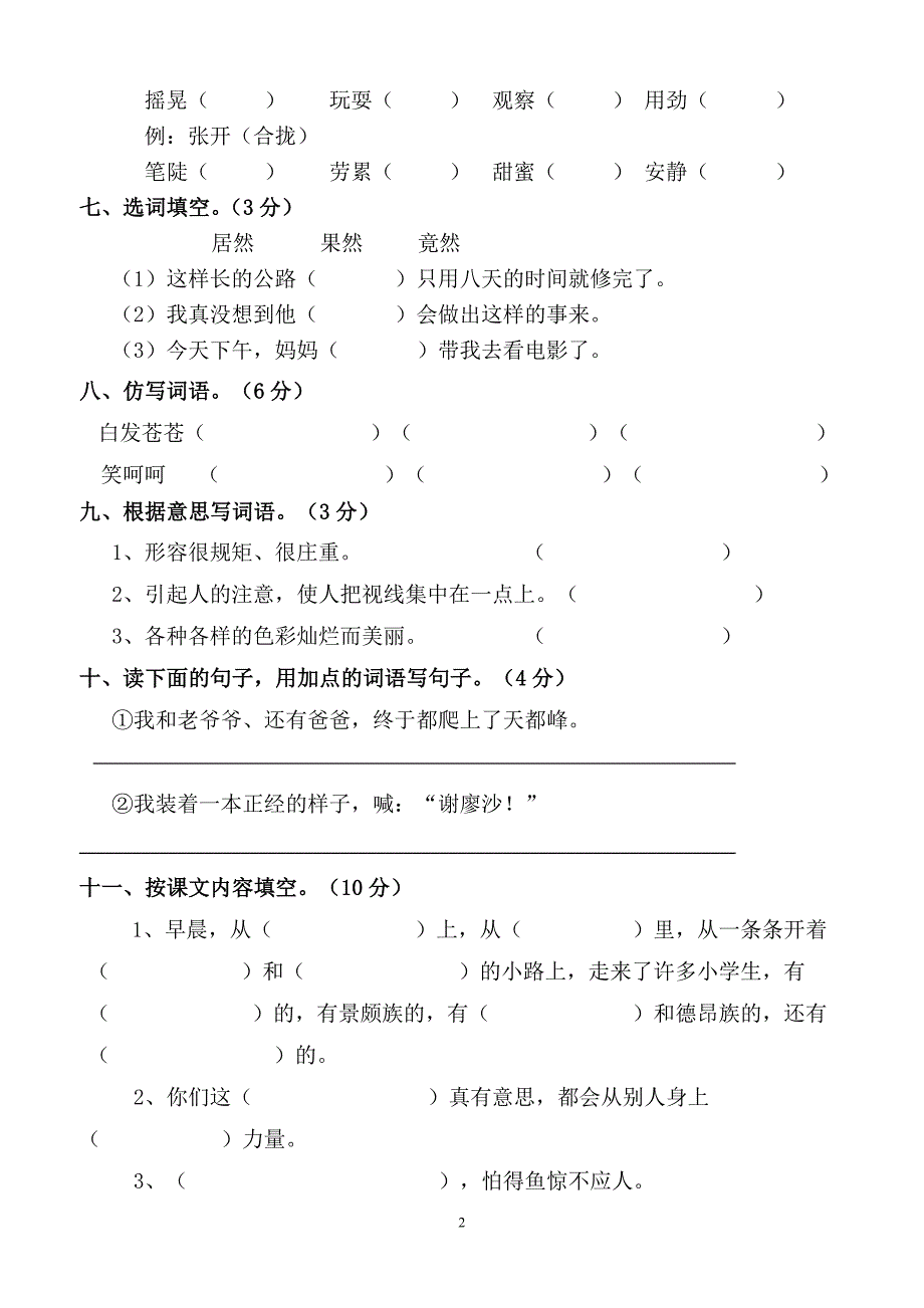 三年级语文上册第一单元测试卷.doc_第2页