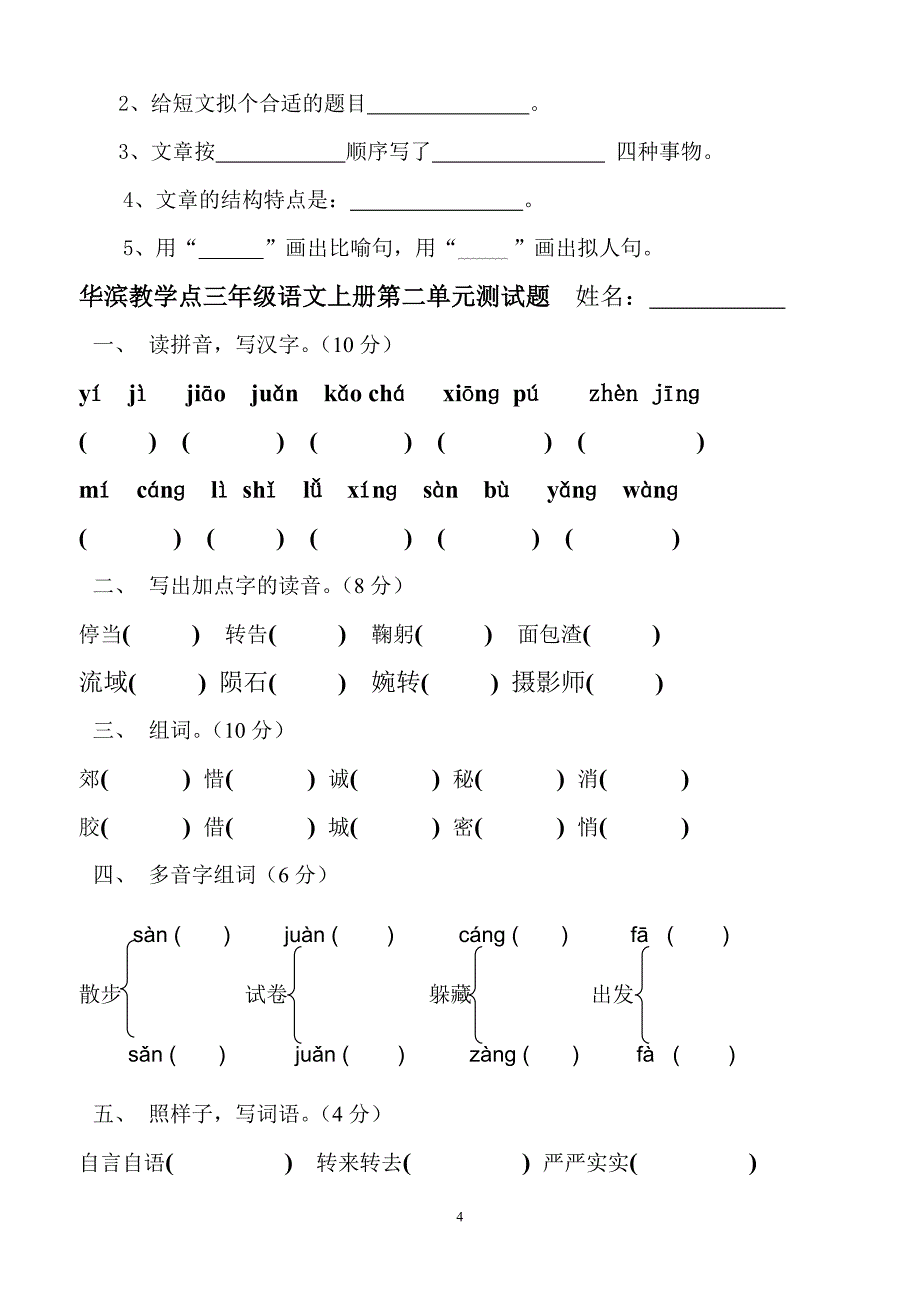 三年级语文上册第一单元测试卷.doc_第4页