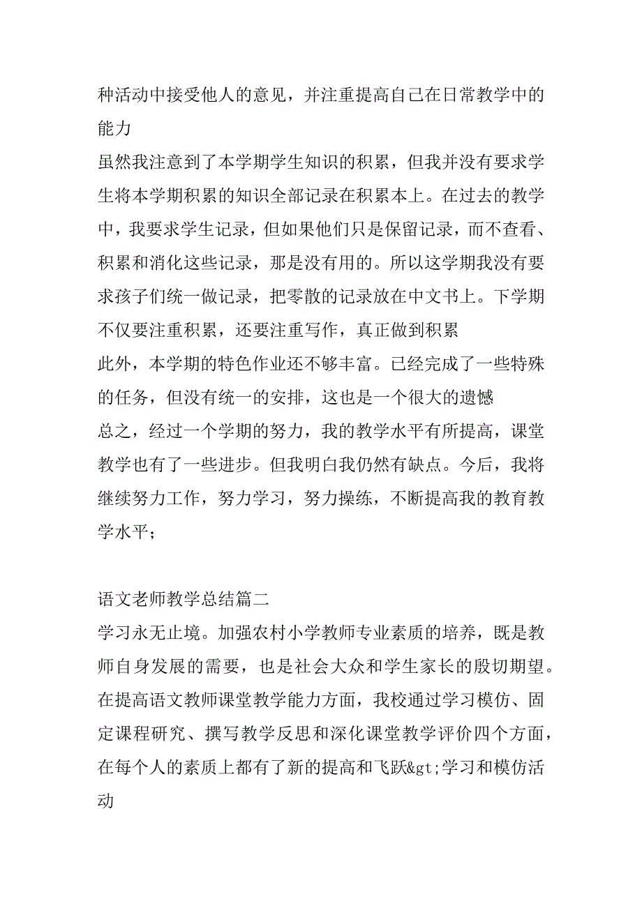 2023年语文老师教学总结(13篇)_第3页