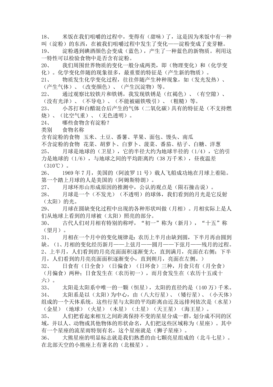 六年级下册科学知识点结构.doc_第2页