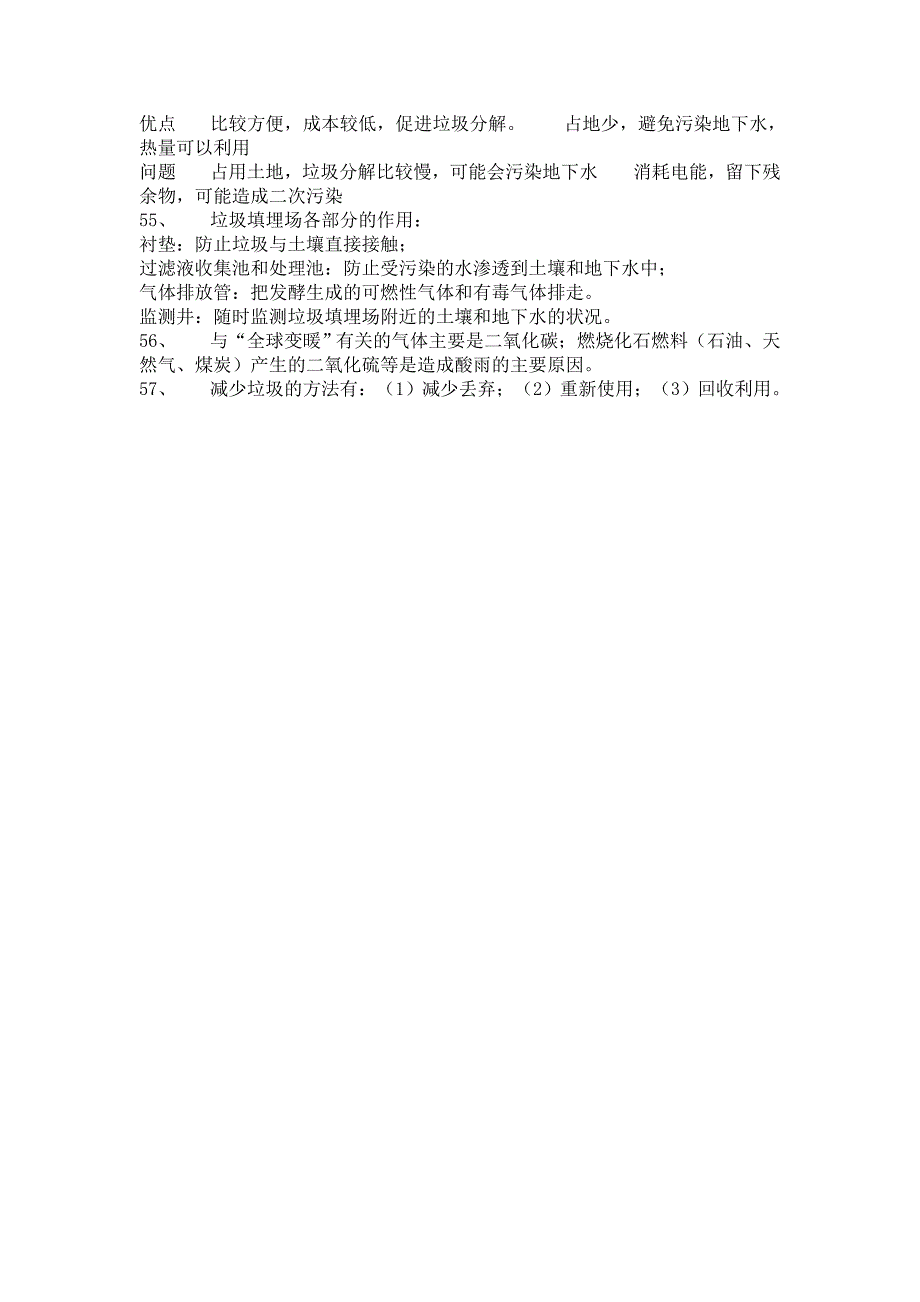 六年级下册科学知识点结构.doc_第4页