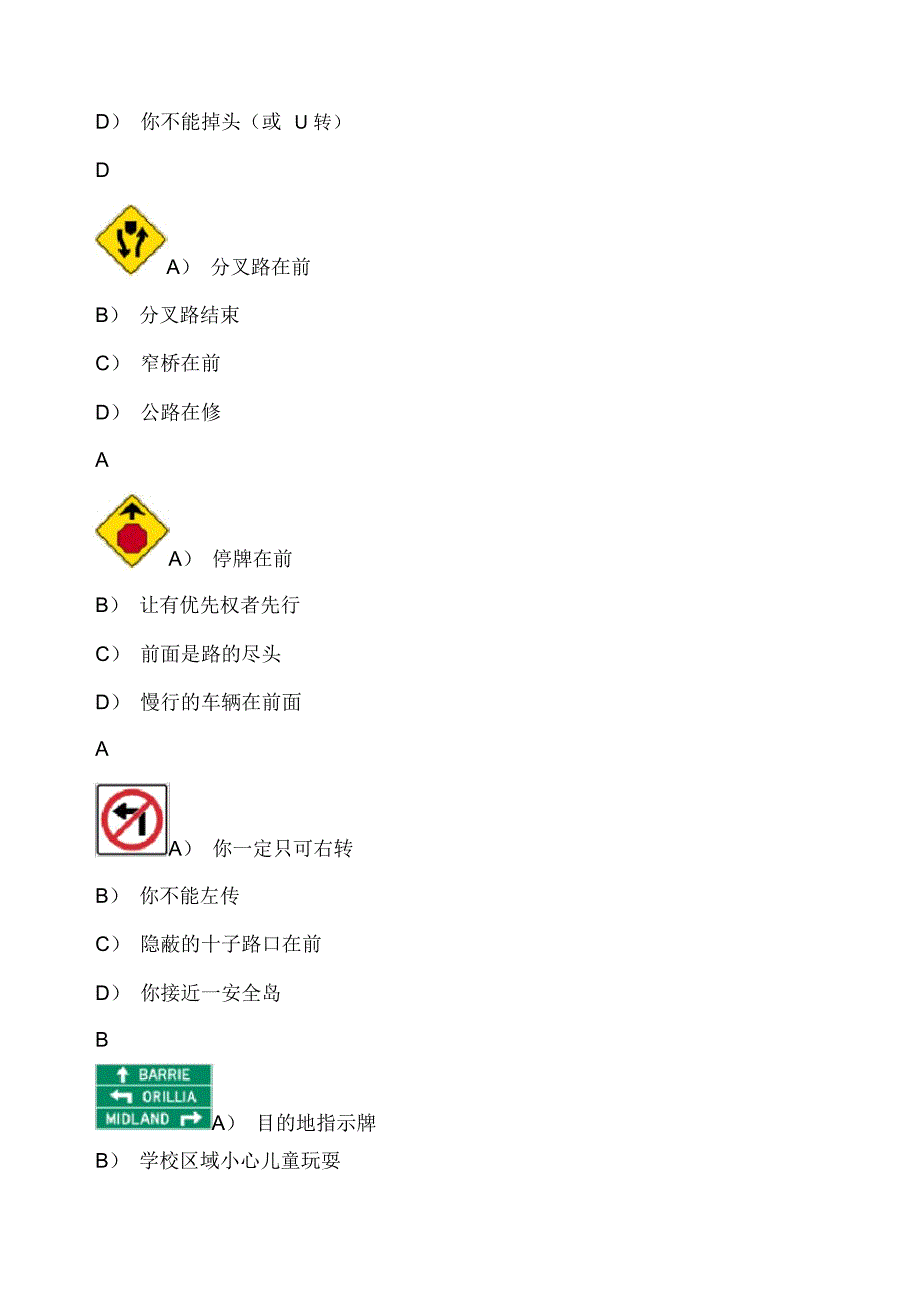 加拿大汽车驾驶中文考试题目_第2页