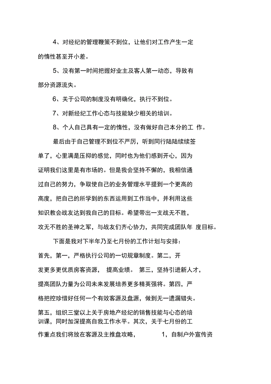 XX房地产项目销售半年工作总结_第2页