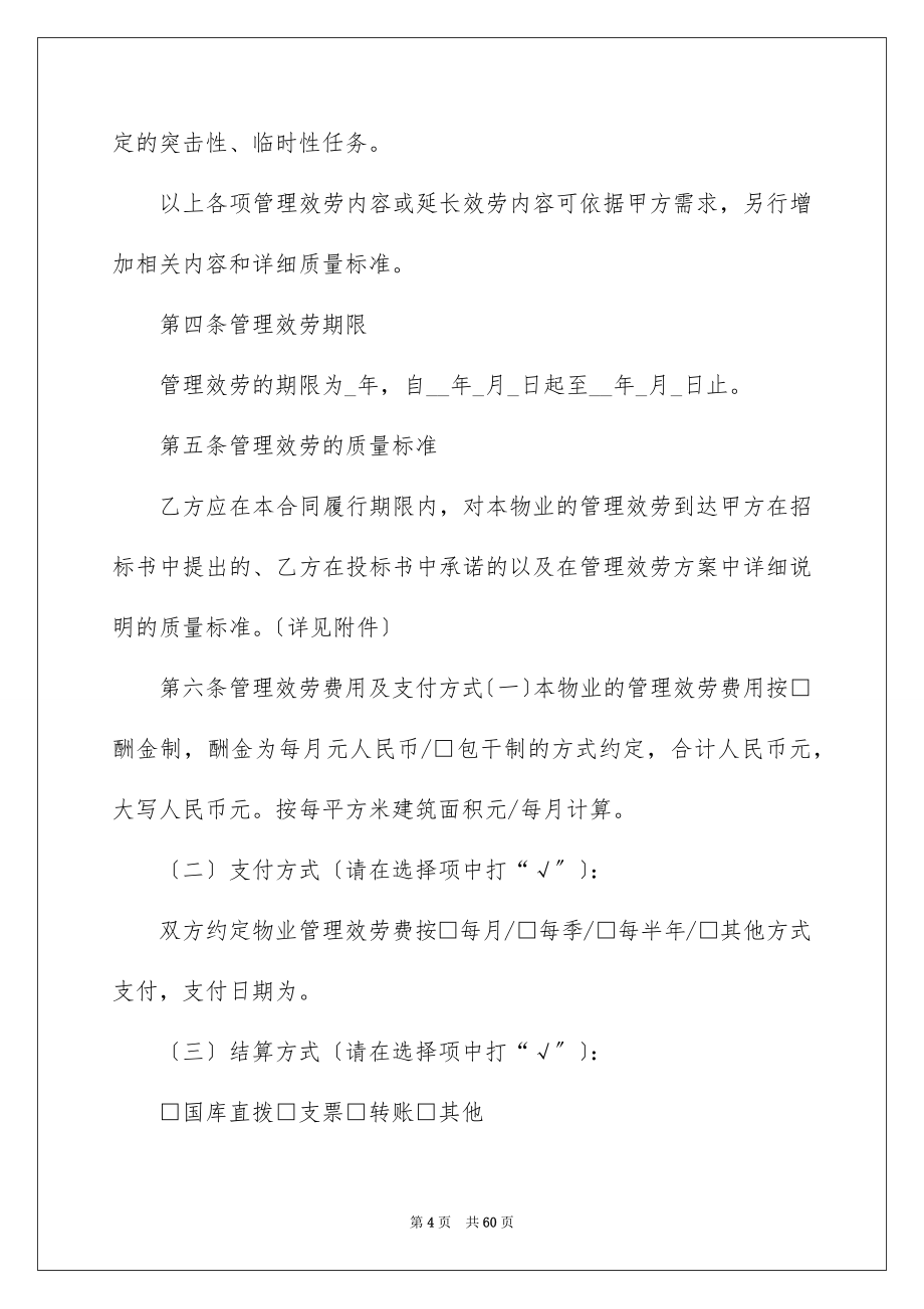 2023年委托管理合同207.docx_第4页