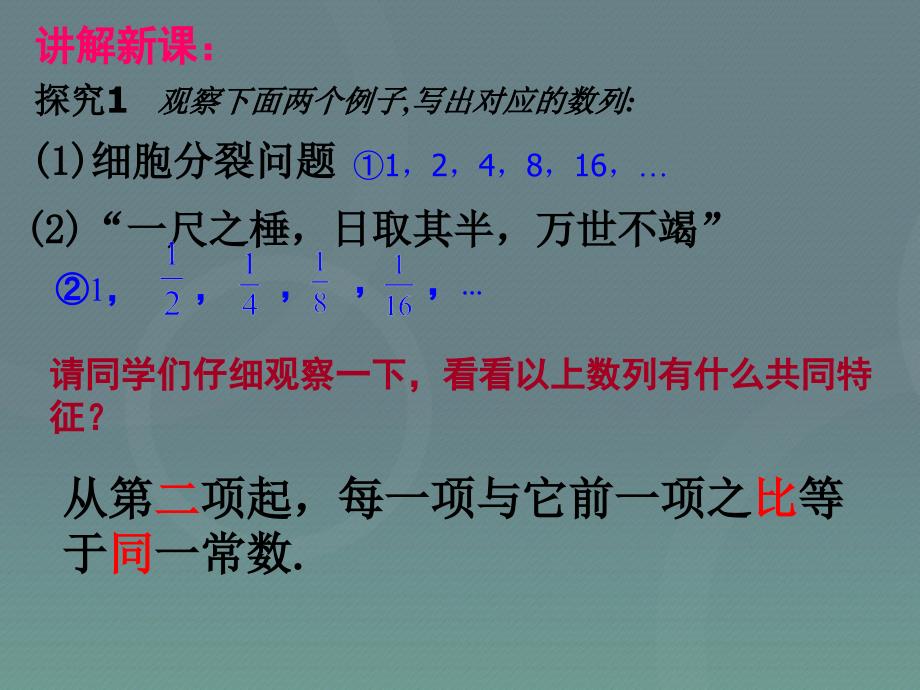 2022高中数学2.4等比数列课件1新人教A版必修5_第3页