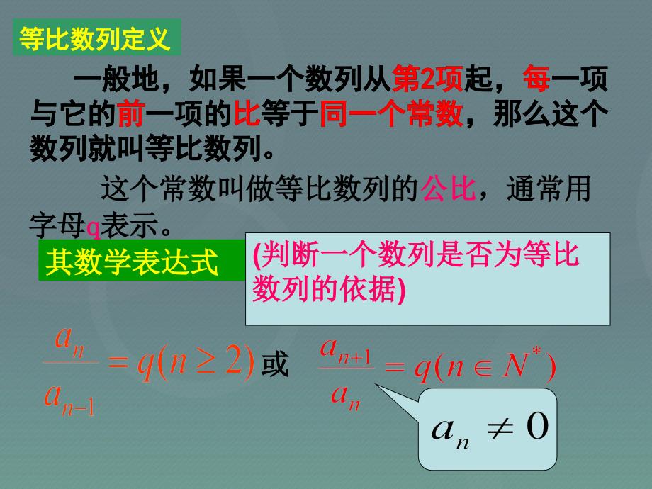 2022高中数学2.4等比数列课件1新人教A版必修5_第4页