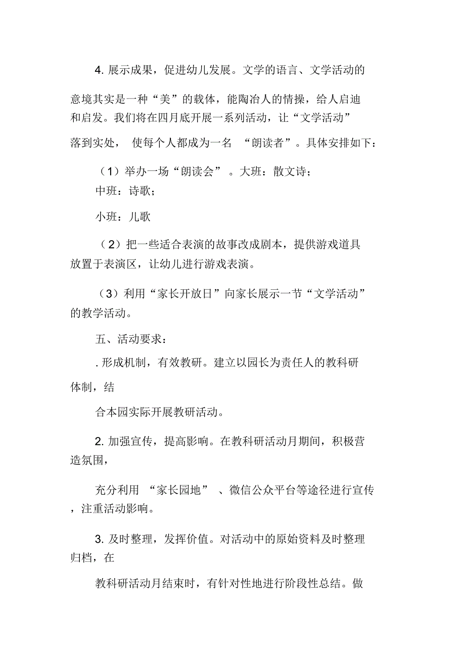 幼儿园XX年春季幼儿园教科研活动月方案_第3页