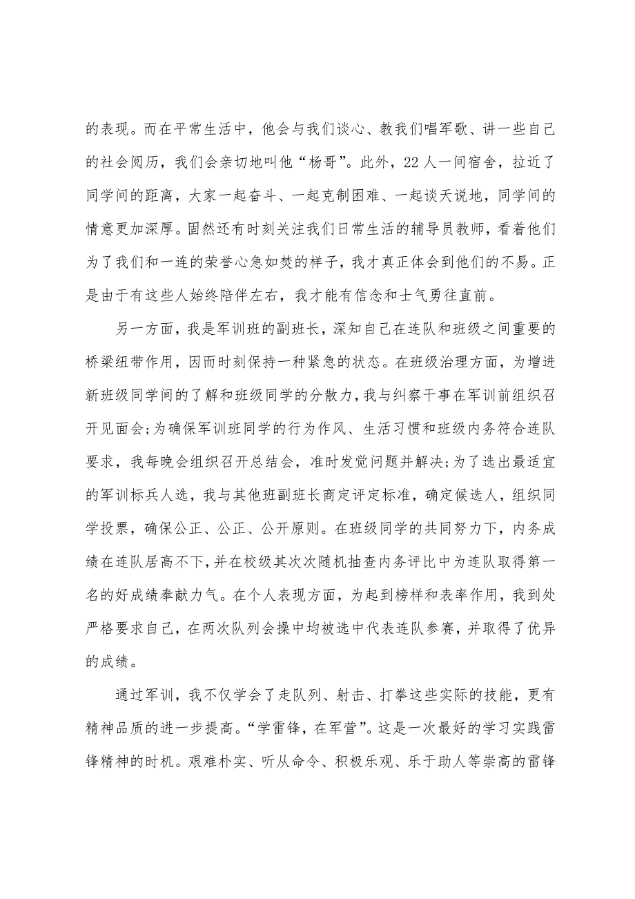 5月大学军训个人心得体会.docx_第2页