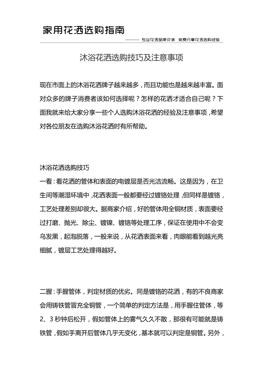 沐浴花洒选购技巧及注意事项.doc_第1页