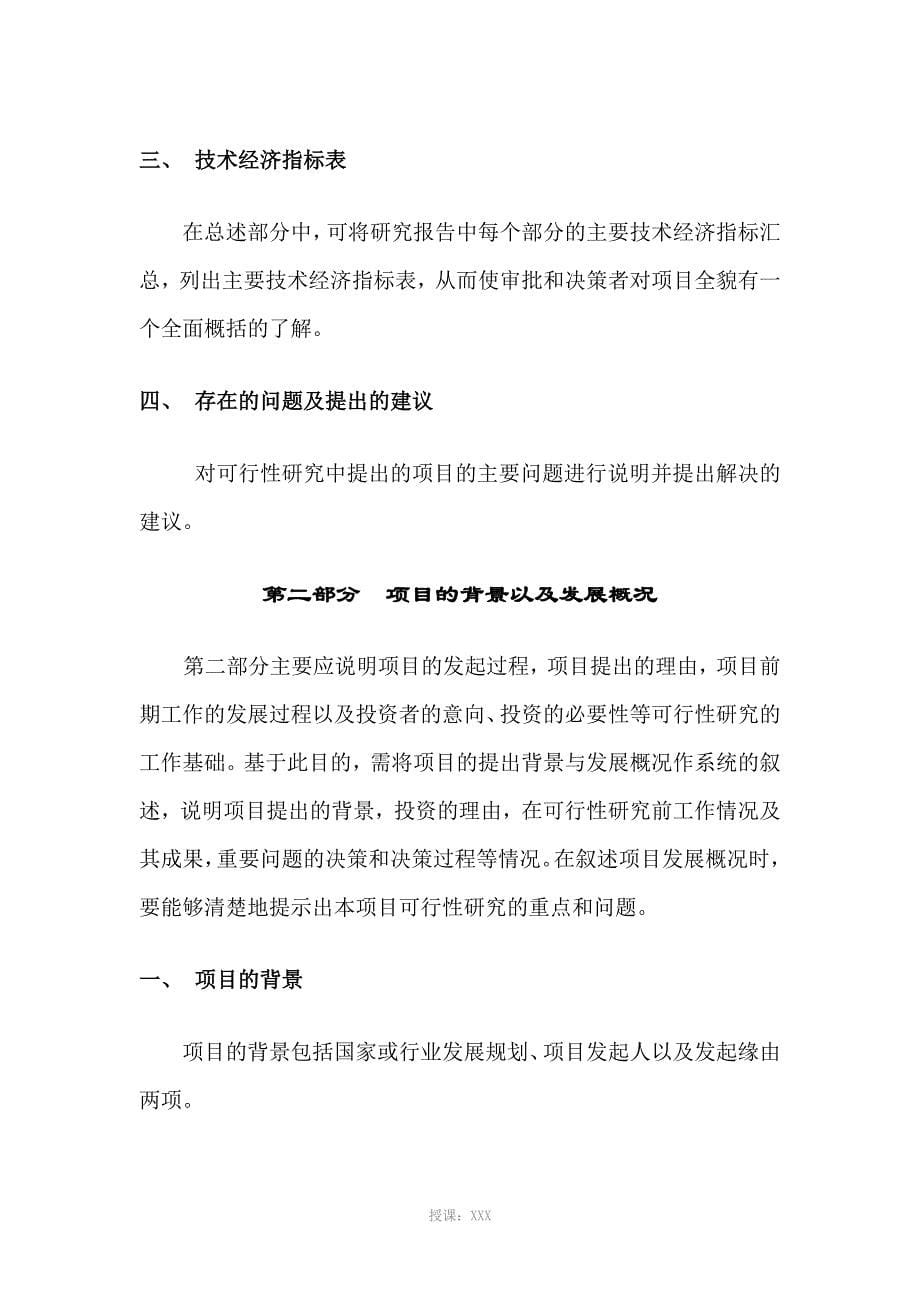 项目可行性研究报告学习案例_第5页