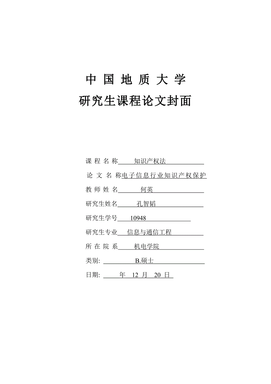 知识产权法论文_第1页