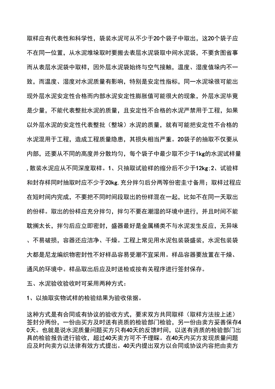 水泥取样方法_第2页