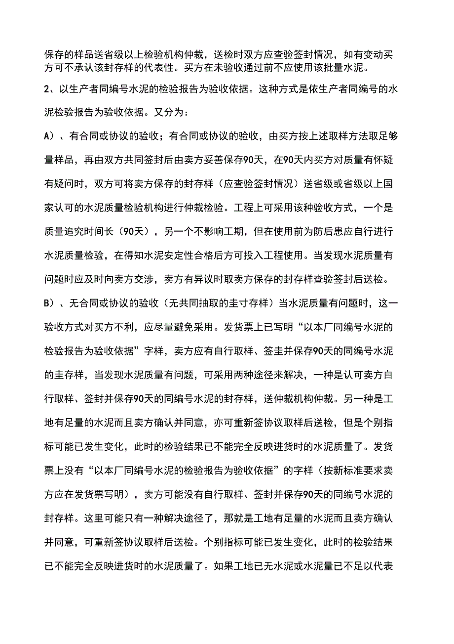 水泥取样方法_第3页