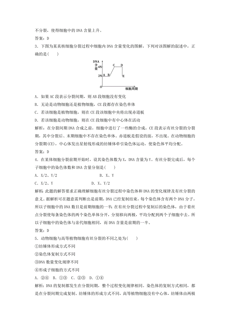 （课堂设计）学高中生物 第6章 细胞的生命历程本章测试（B卷）新人教版必修1_第2页