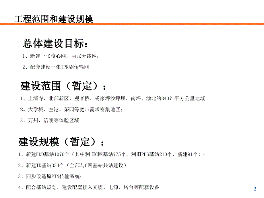 LTE工程实施组织方案_第2页