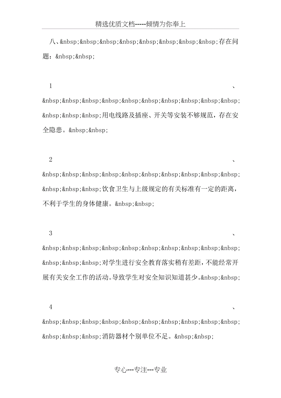 田镇中心小学安全自查报告_第5页