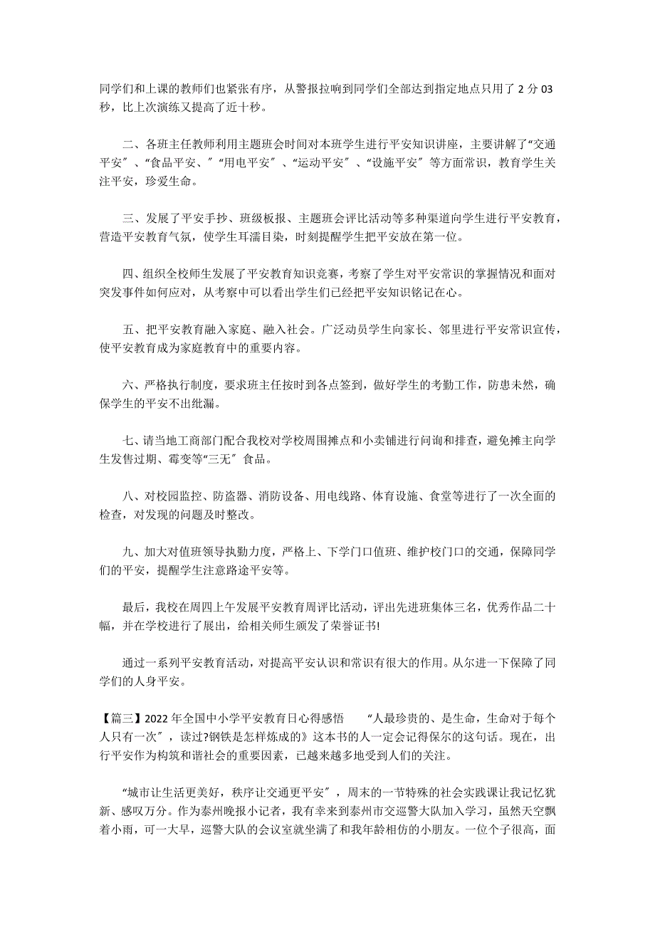 2022年全国中小学安全教育日心得感悟三篇_第2页