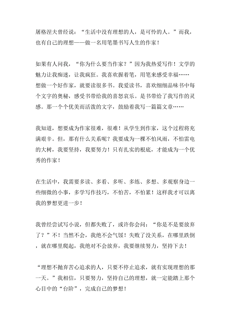 关于我的理想作文范文400字3篇.doc_第2页