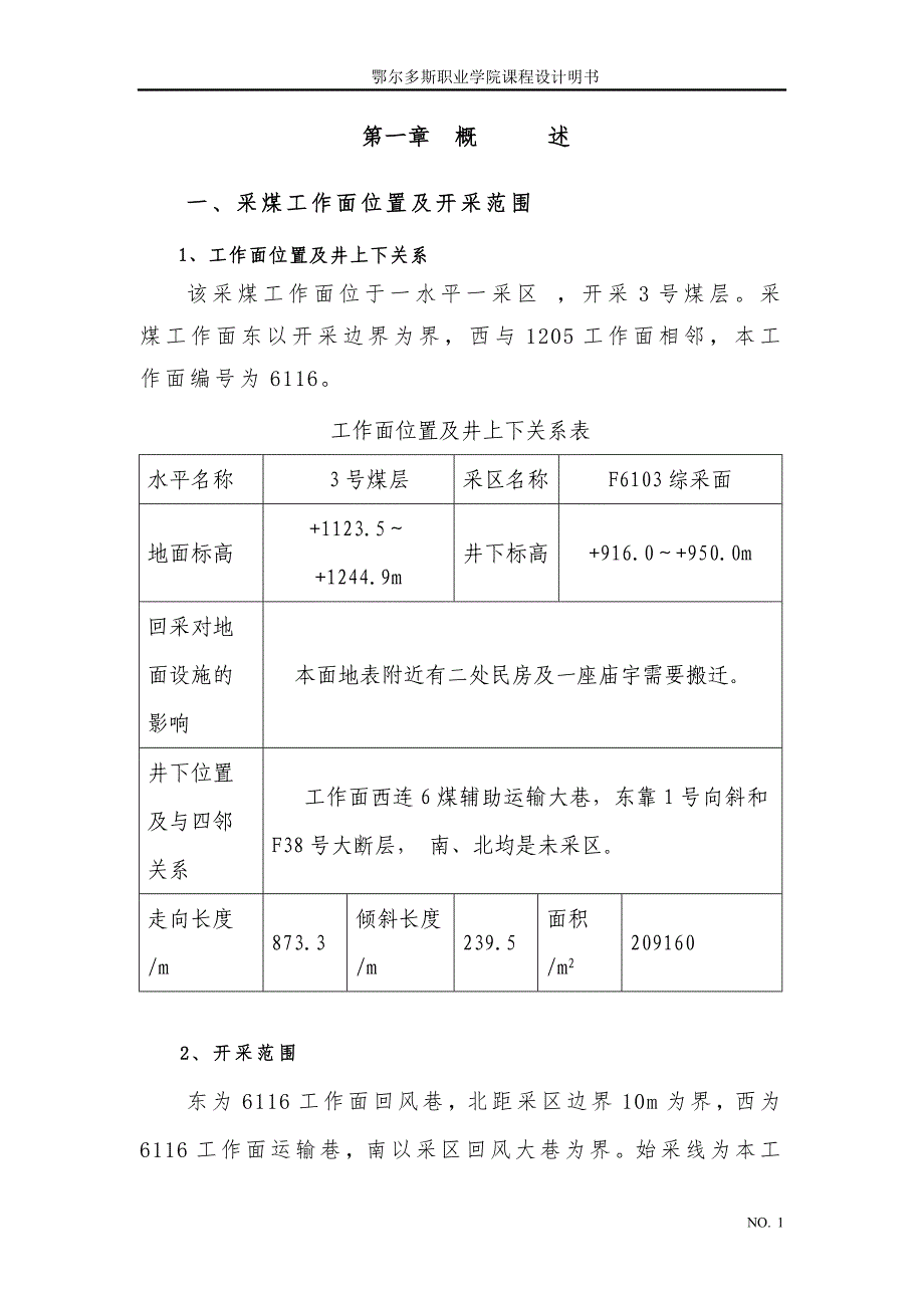 采煤工作面采煤工艺课程设计.doc_第1页