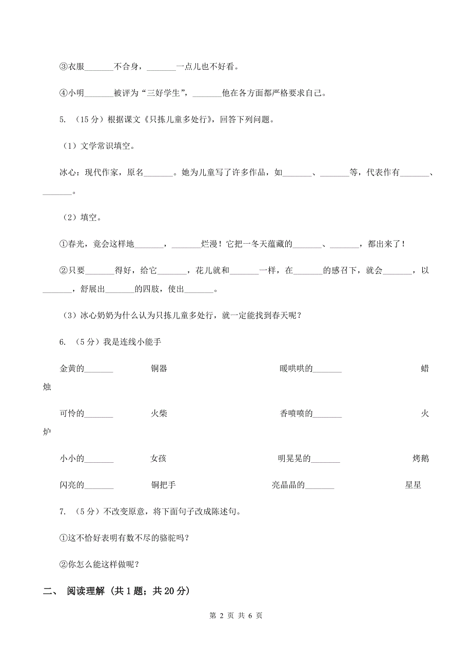 新人教版2019-2020学年四年级上学期语文期末教学质量检测试卷C卷.doc_第2页