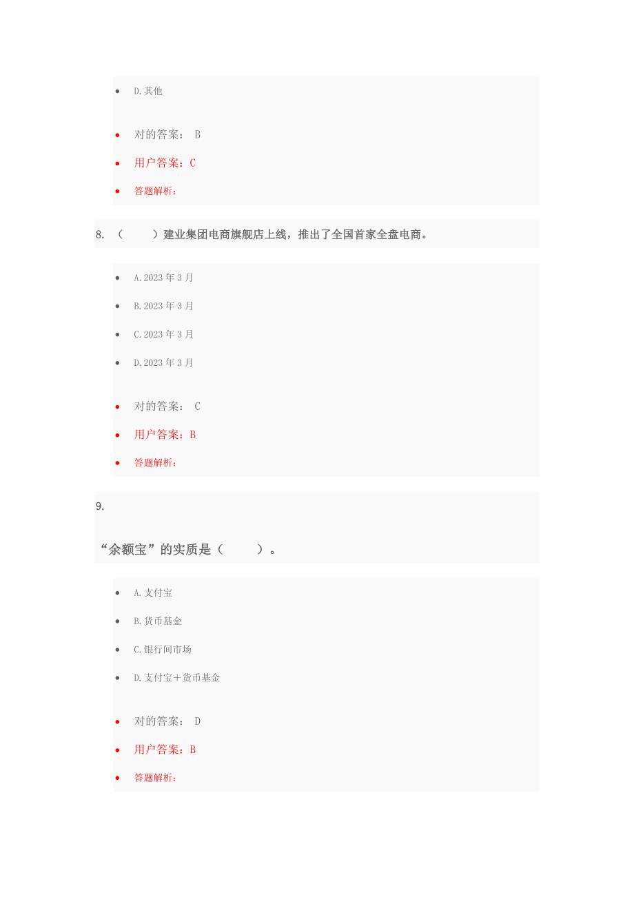 2023年会计继续教育.docx_第4页