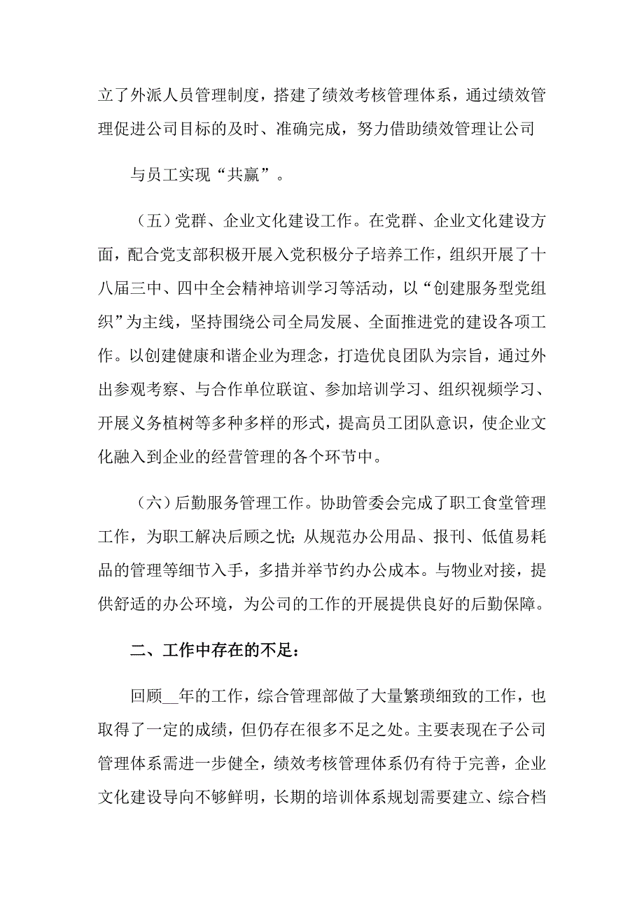 2022年主任述职集锦九篇【实用】_第3页
