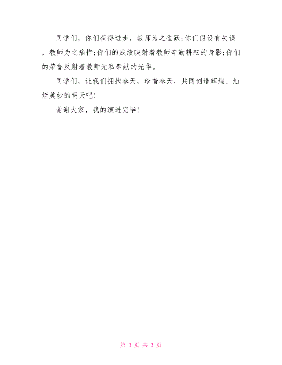 新学期开学国旗下演讲稿小学开学国旗下演讲稿_第3页