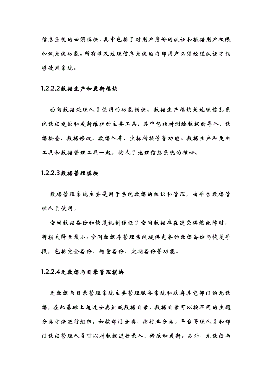 地理空间信息资源管理与共享平台项目解决方案_第4页