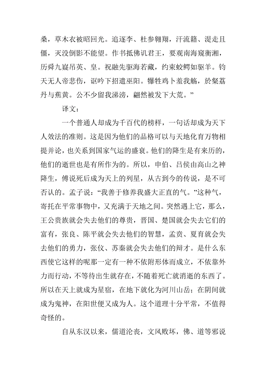 《潮州韩文公庙碑》原文及翻译_第3页