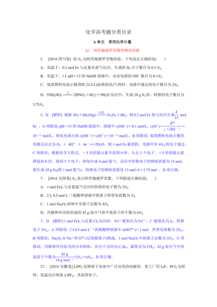 2014年高考化学（高考真题+模拟新题）分类汇编：A单元++常用化学计量.doc_第1页