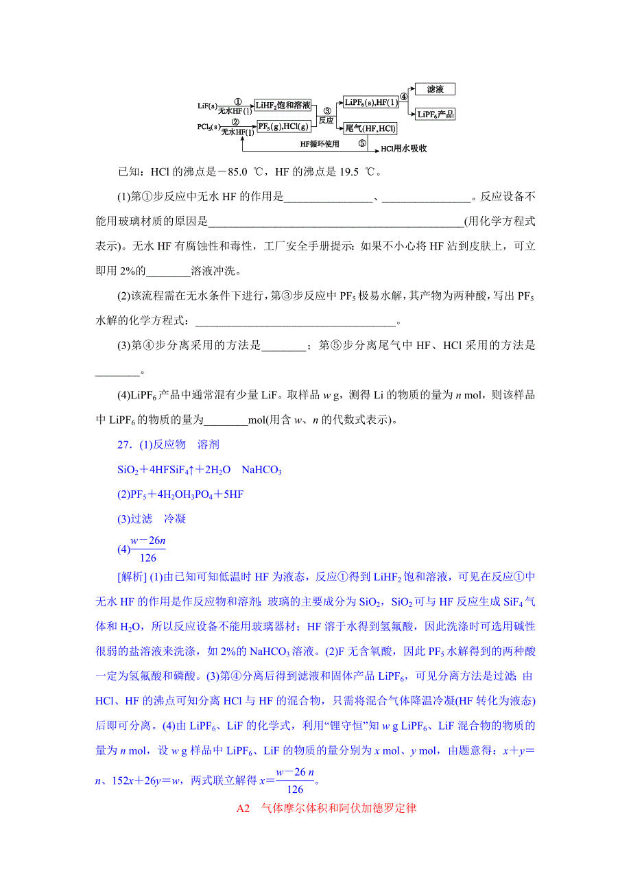 2014年高考化学（高考真题+模拟新题）分类汇编：A单元++常用化学计量.doc_第2页