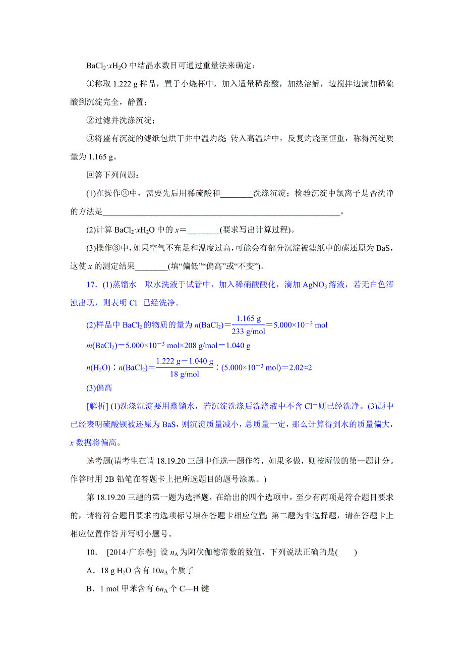 2014年高考化学（高考真题+模拟新题）分类汇编：A单元++常用化学计量.doc_第4页