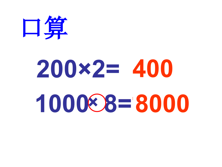 三年级上册数学课件－4.2需要多少钱｜北师大版(共13张PPT)教学文档_第4页