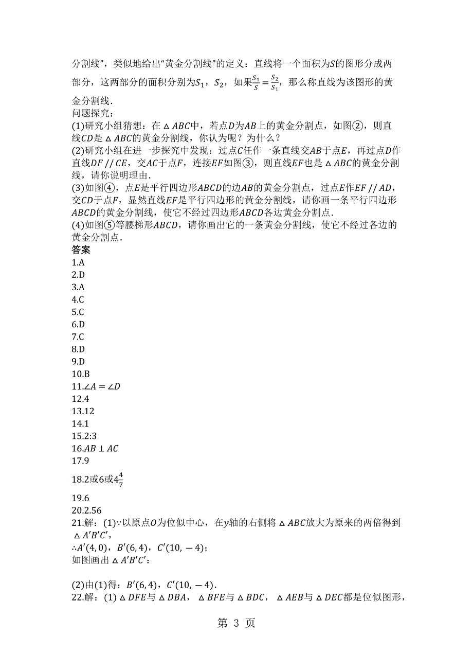 2023年度第一学期浙教版九年级数学上册第四章相似三角形单元检测试题.docx_第3页