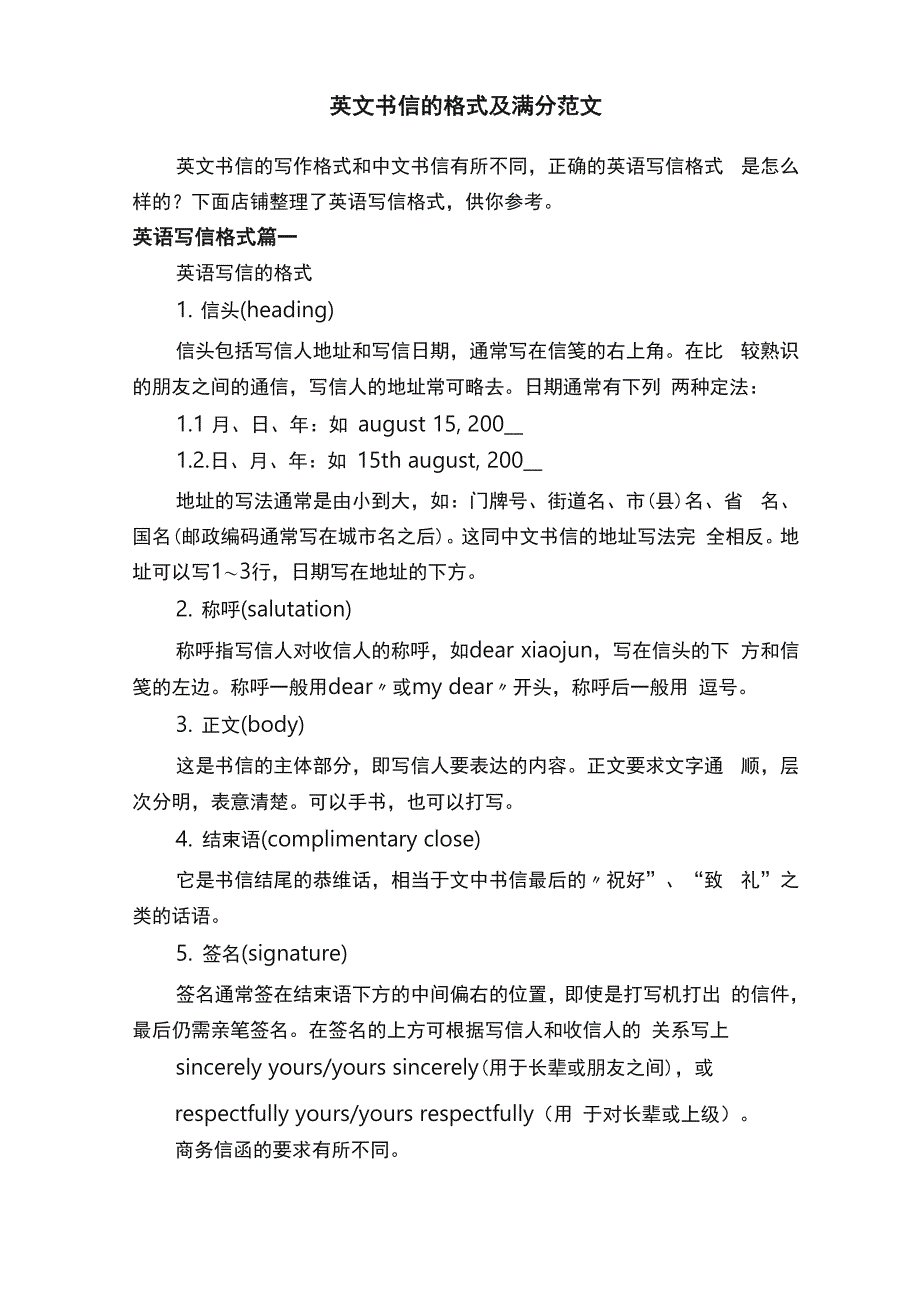 英文书信的格式及满分范文_第1页