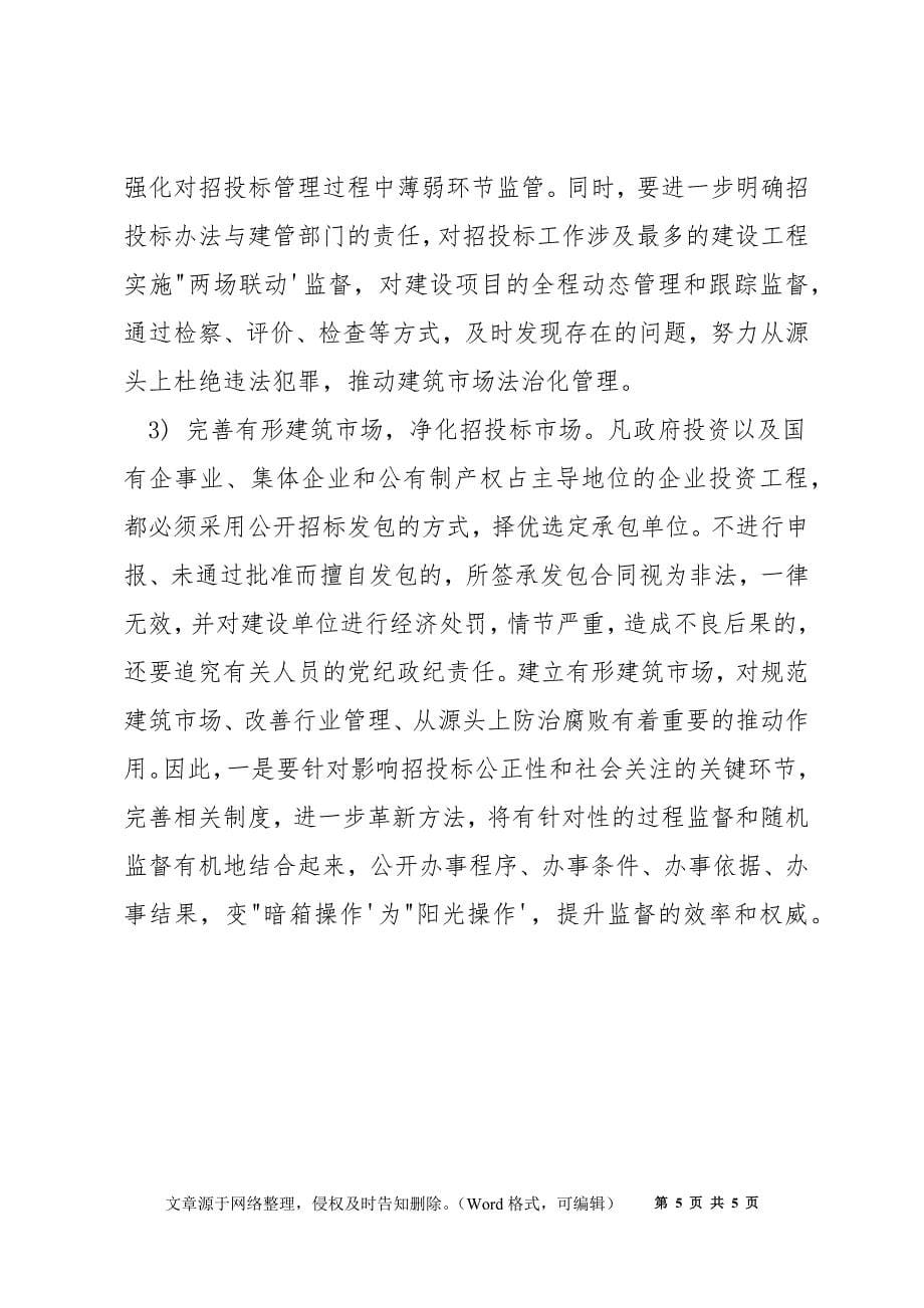 优质工程主要管理方法.docx_第5页